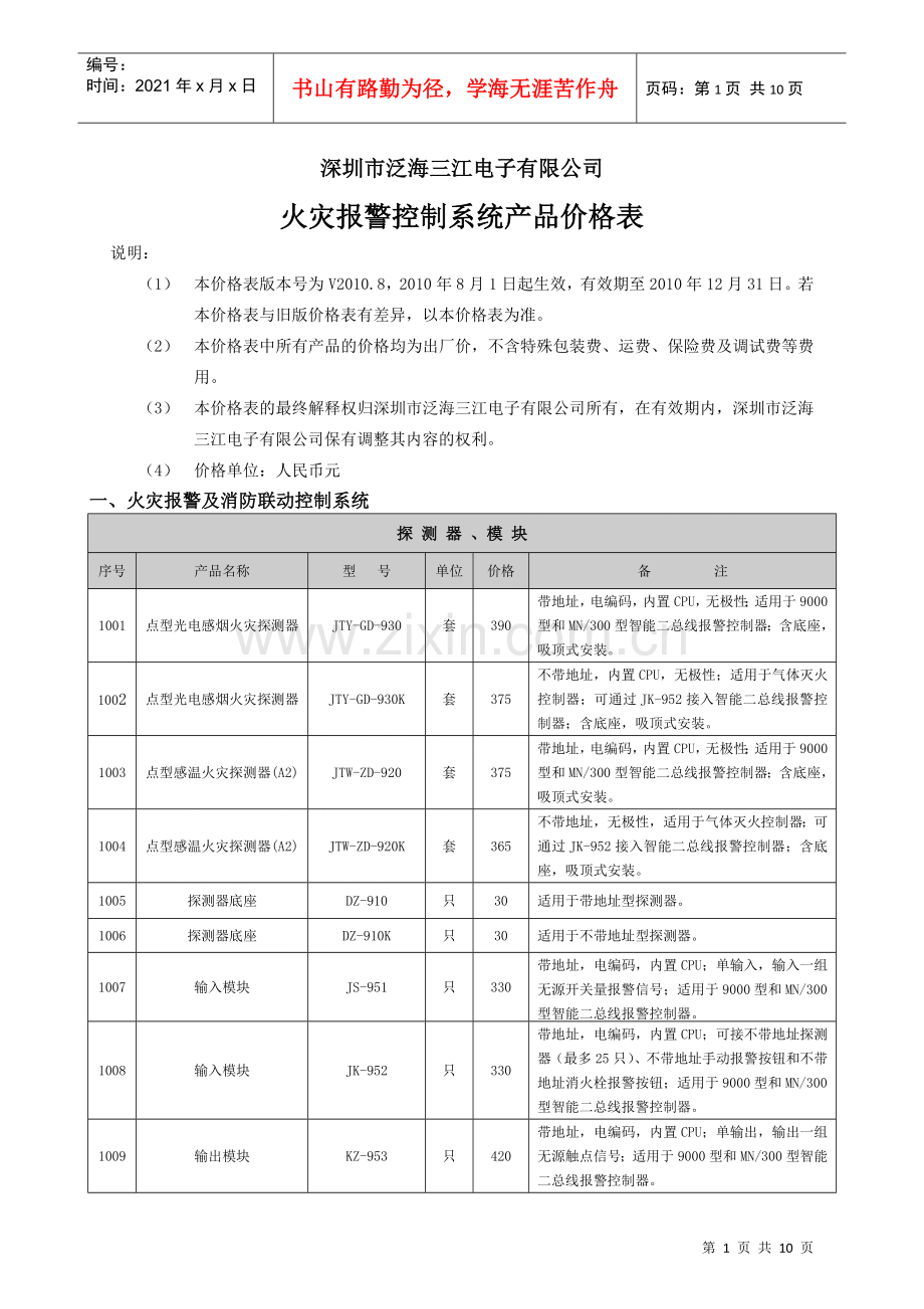 火灾报警控制系统产品价格表范本.docx_第1页