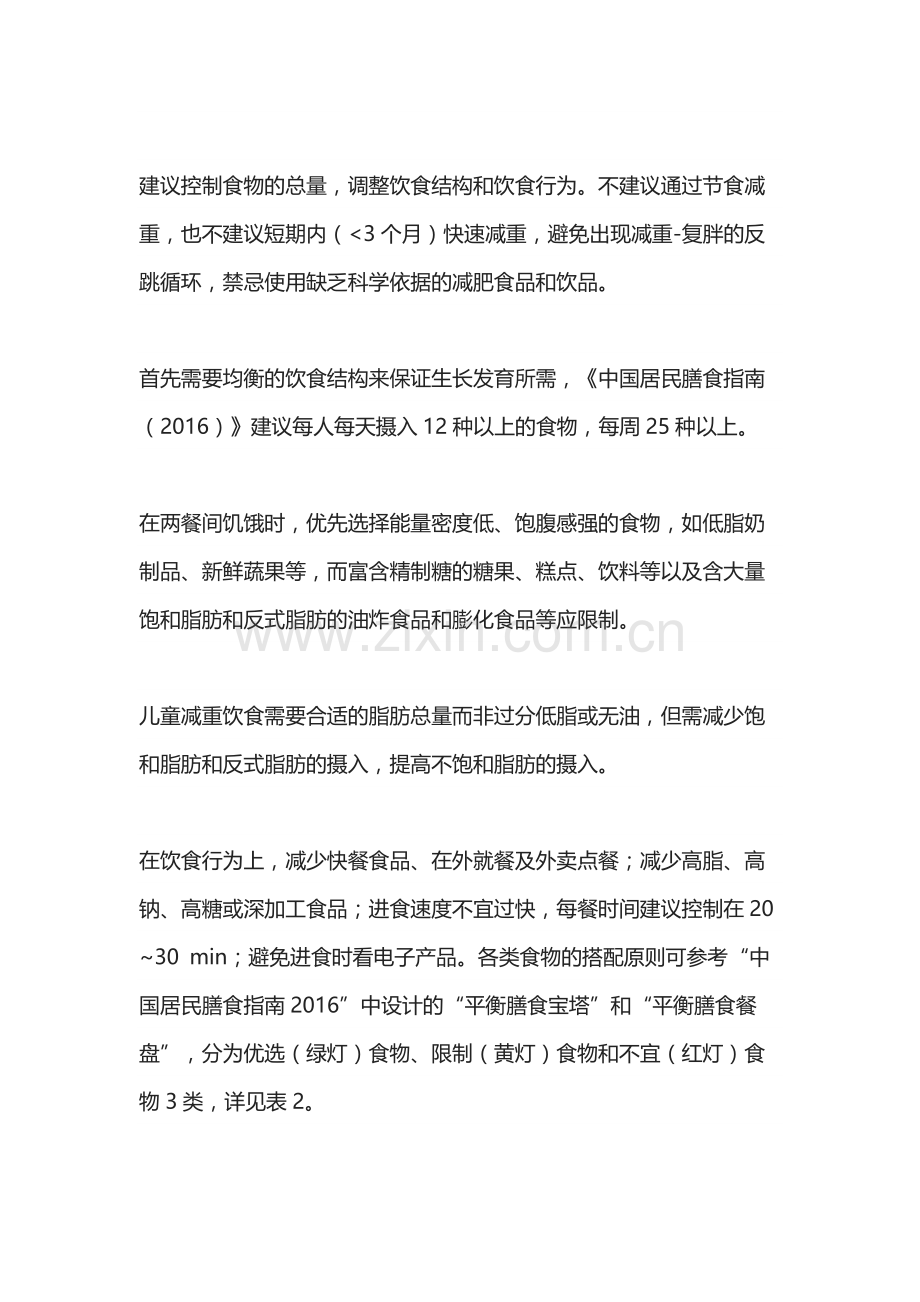 2022中国儿童肥胖管理专家共识.docx_第2页