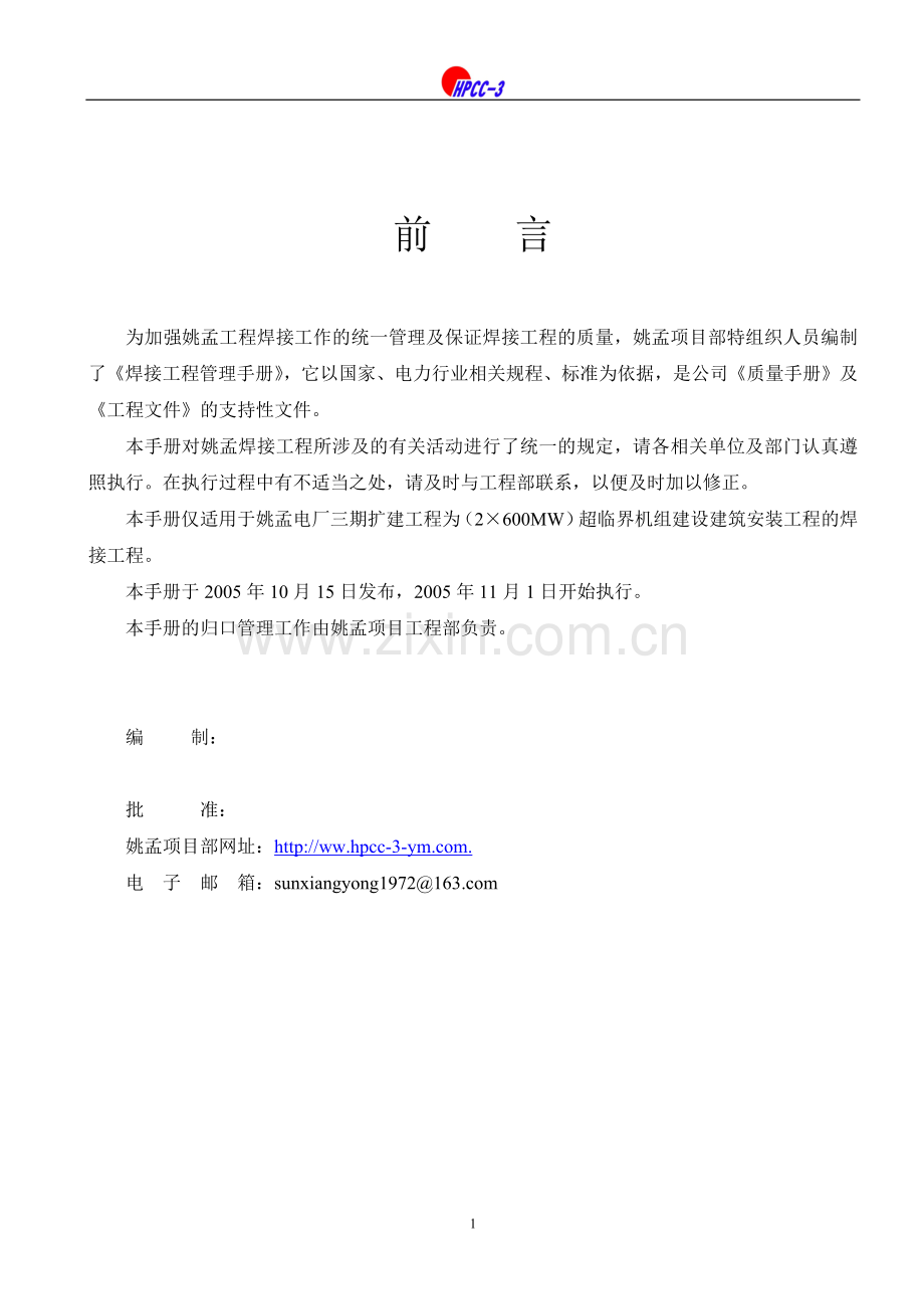 焊接工程管理手册.docx_第2页