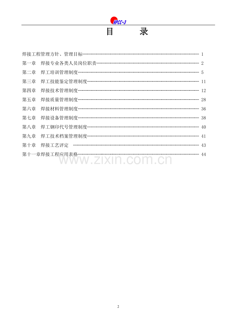 焊接工程管理手册.docx_第3页