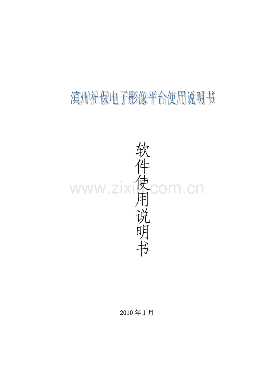 滨州社保在金保工程中.docx_第1页