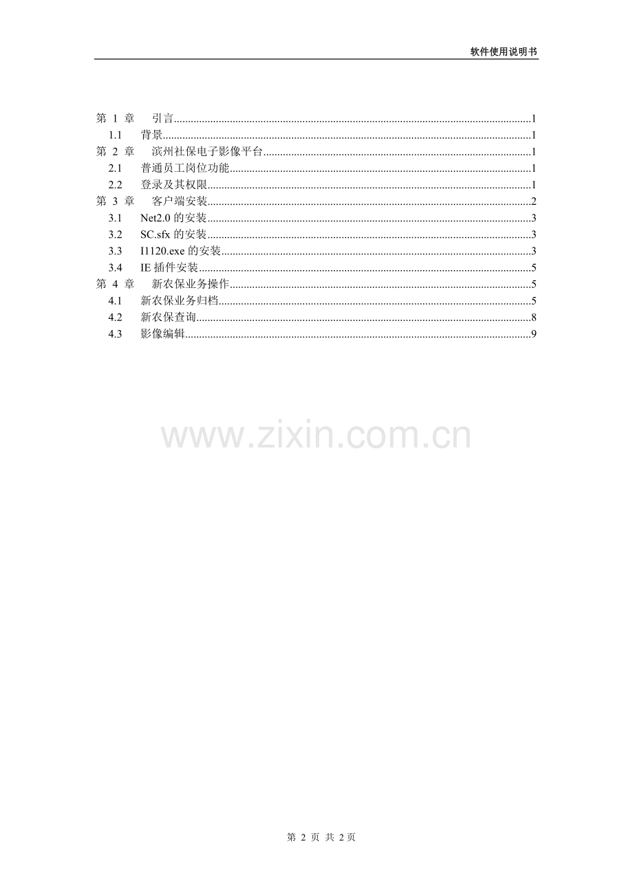 滨州社保在金保工程中.docx_第2页