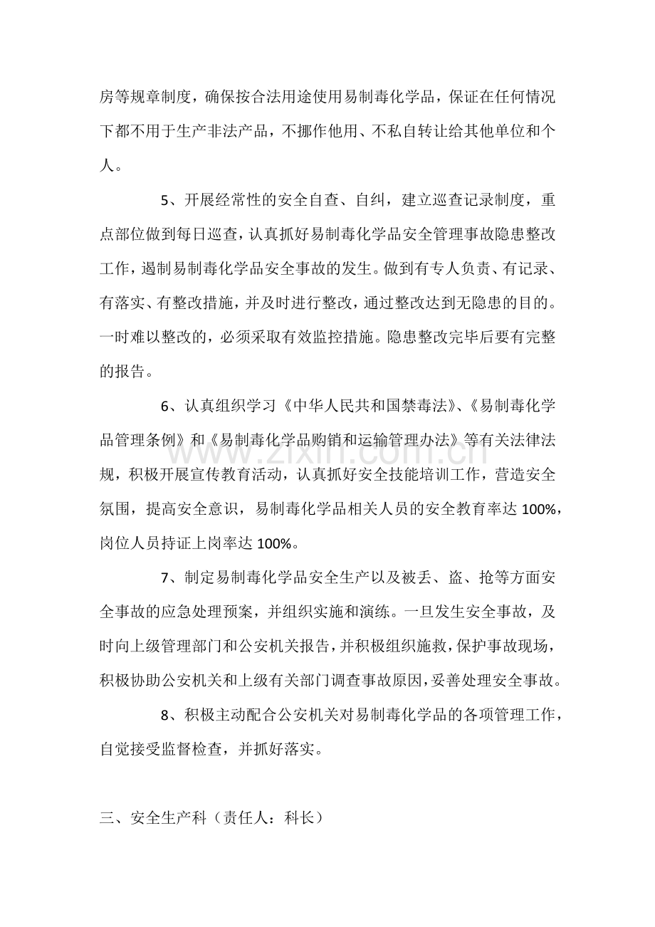 危险化学品各级责任人岗位责任制.docx_第2页