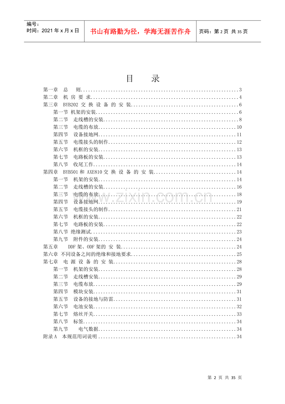 爱立信交换工程硬件安装规范(21C版).docx_第2页