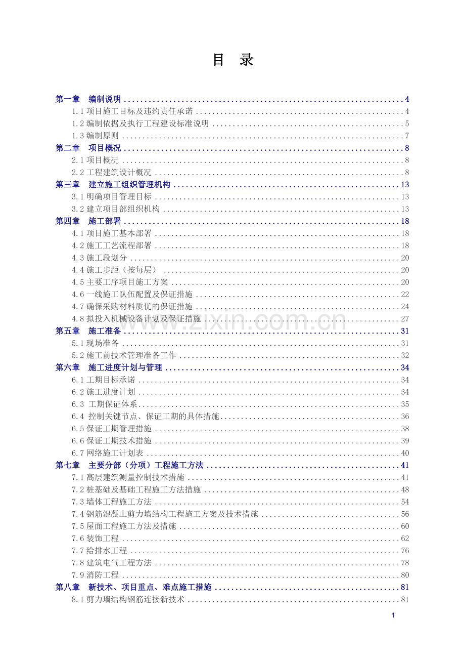 滨江时代广场二期组织设计方案.docx_第2页