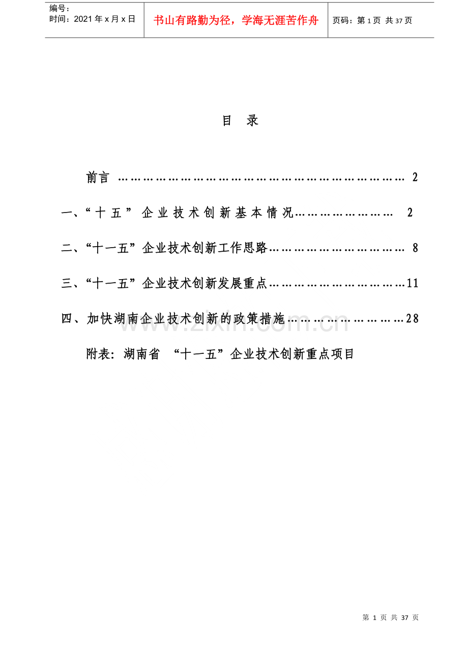 湖南省石油和化学工业“十一五”技术创新规划.docx_第2页