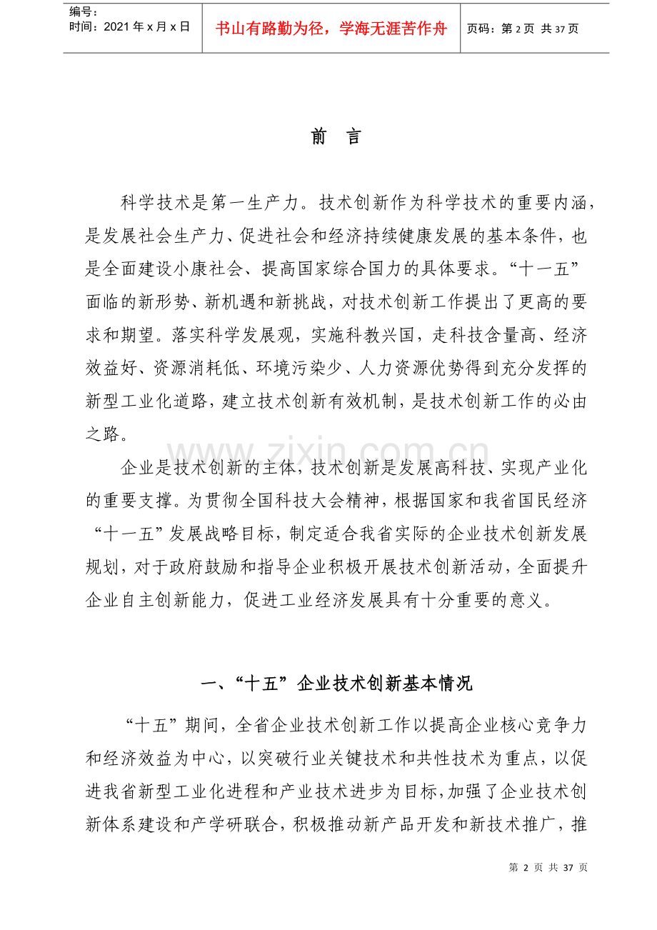 湖南省石油和化学工业“十一五”技术创新规划.docx_第3页