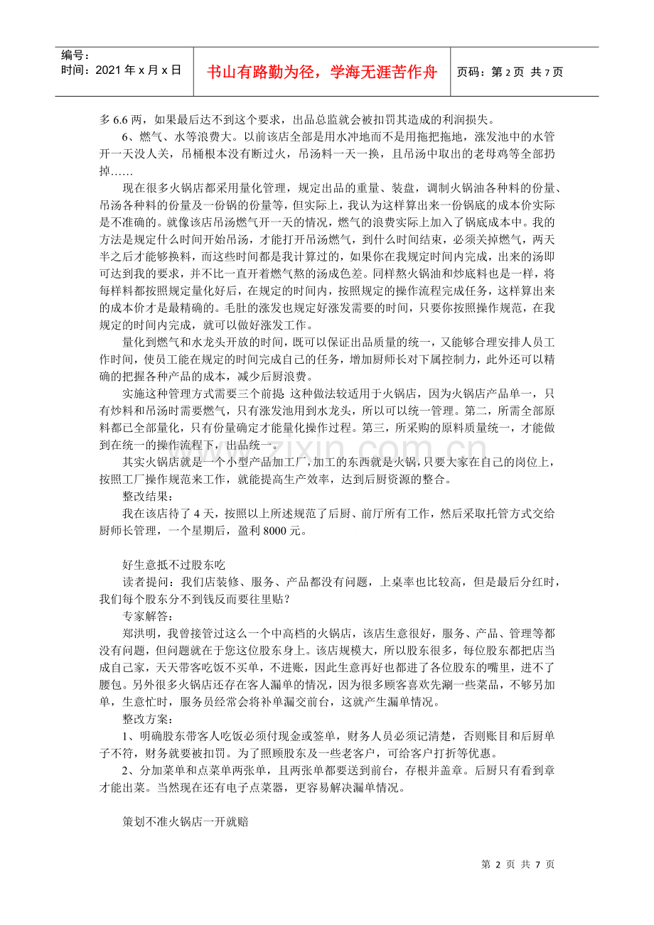 火锅文档_火锅店经营问题解读的资料.docx_第2页