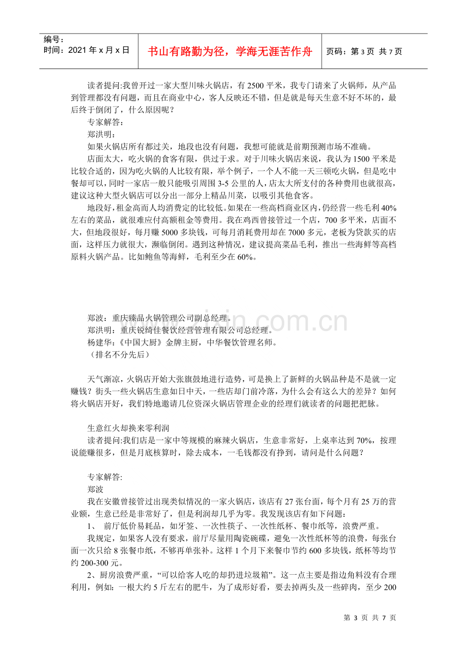 火锅文档_火锅店经营问题解读的资料.docx_第3页