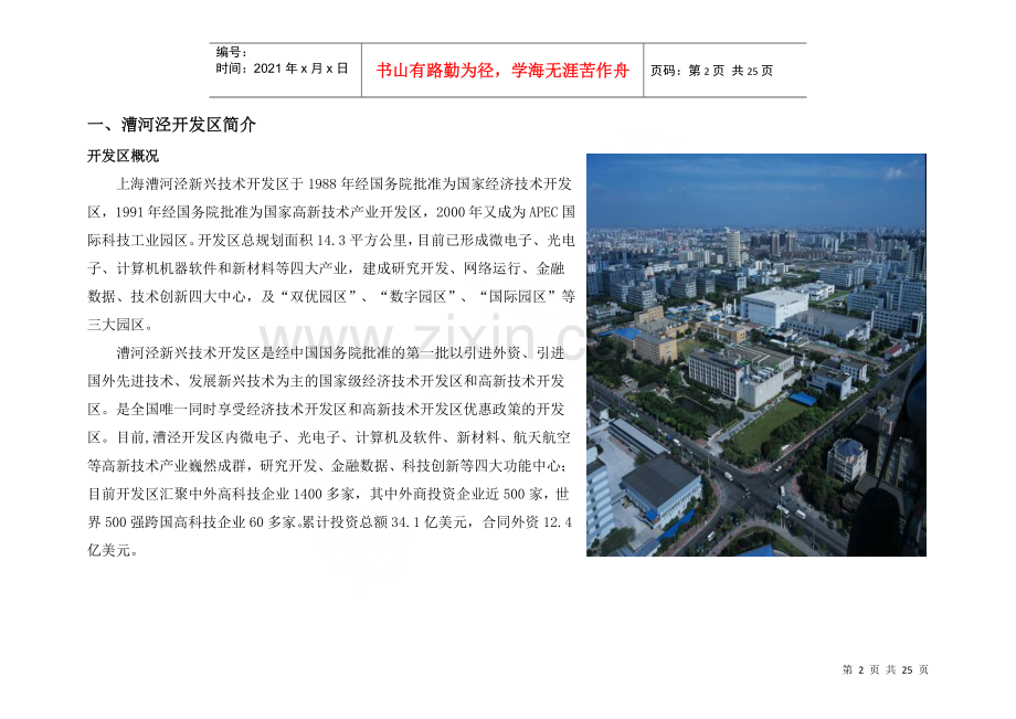 漕河泾田州路项目市场报告及价格建议.docx_第2页