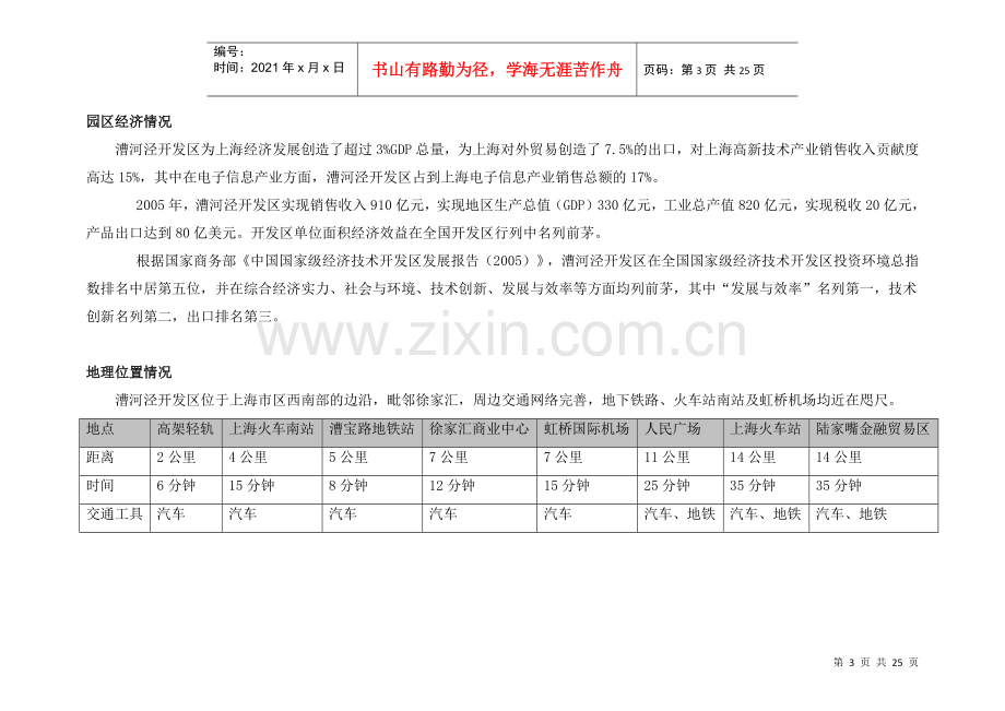 漕河泾田州路项目市场报告及价格建议.docx_第3页