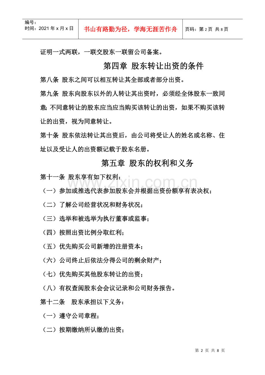 灵武市铭恒劳务有限公司章程.docx_第2页