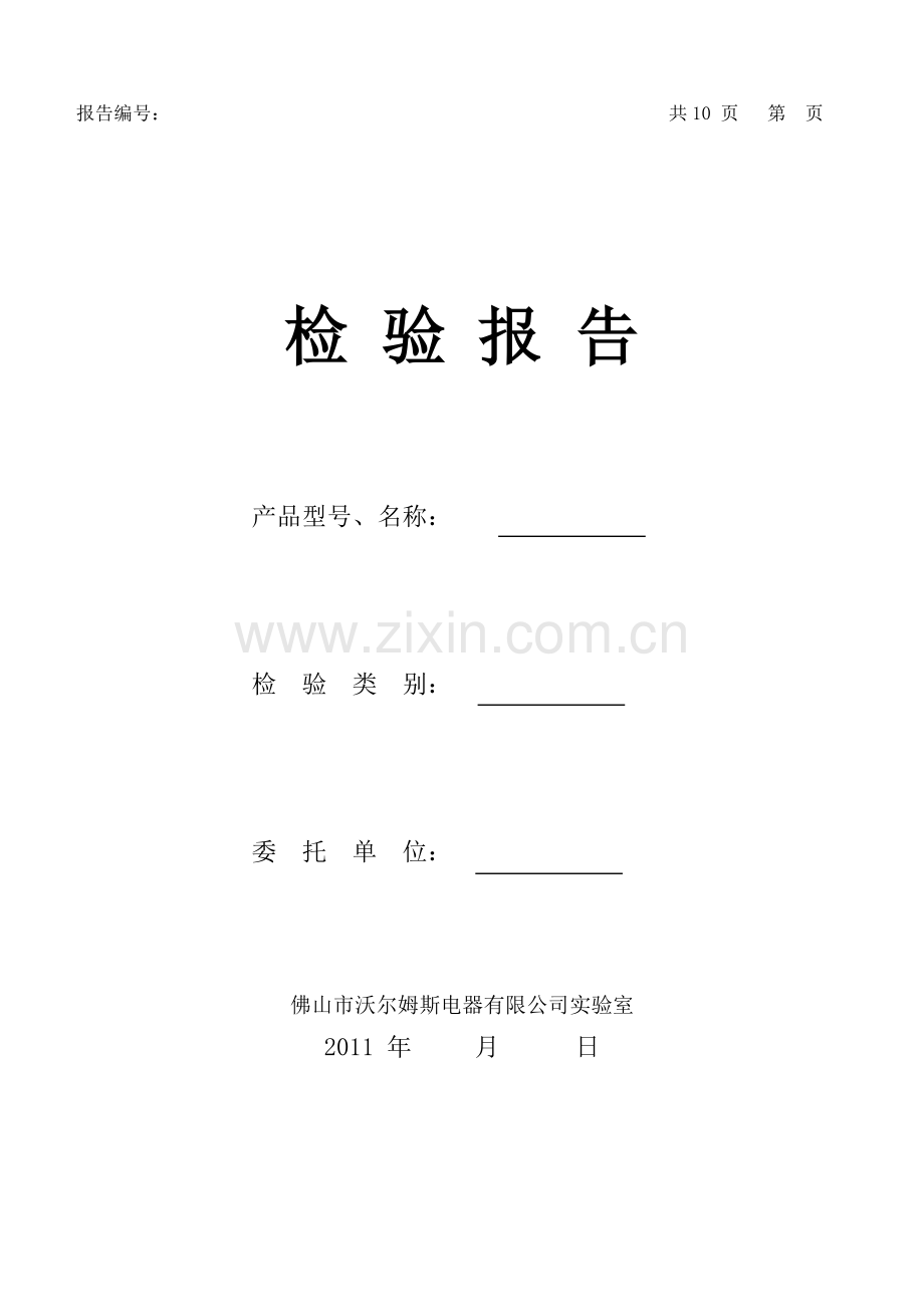 烤箱产品型式试验报告(工程部转).docx_第1页