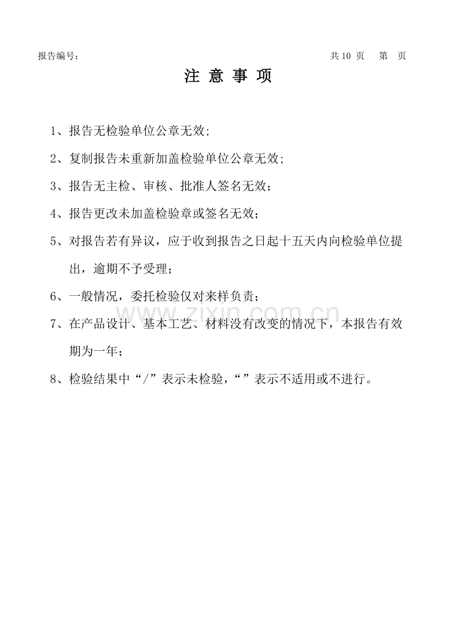 烤箱产品型式试验报告(工程部转).docx_第2页