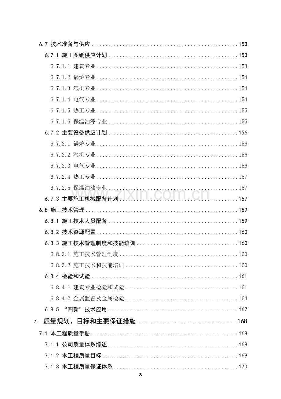 火电厂投标用的施工组织设计.docx_第3页