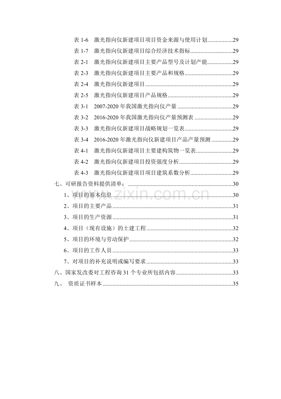 激光指向仪项目可行性研究报告.docx_第3页