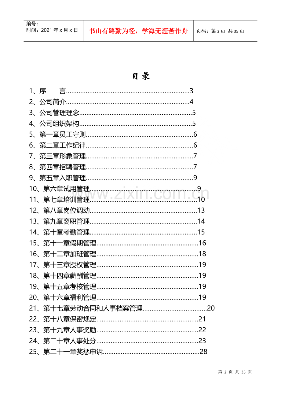 湖南飘香食品有限公司人力资源管理手册.docx_第2页