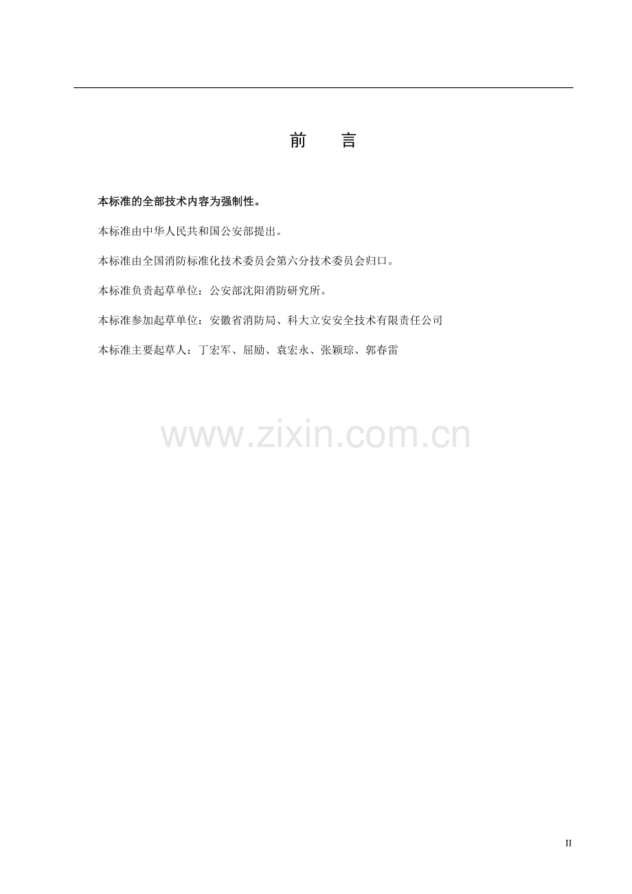 火灾探测器--分图象型火灾探测器.docx_第3页