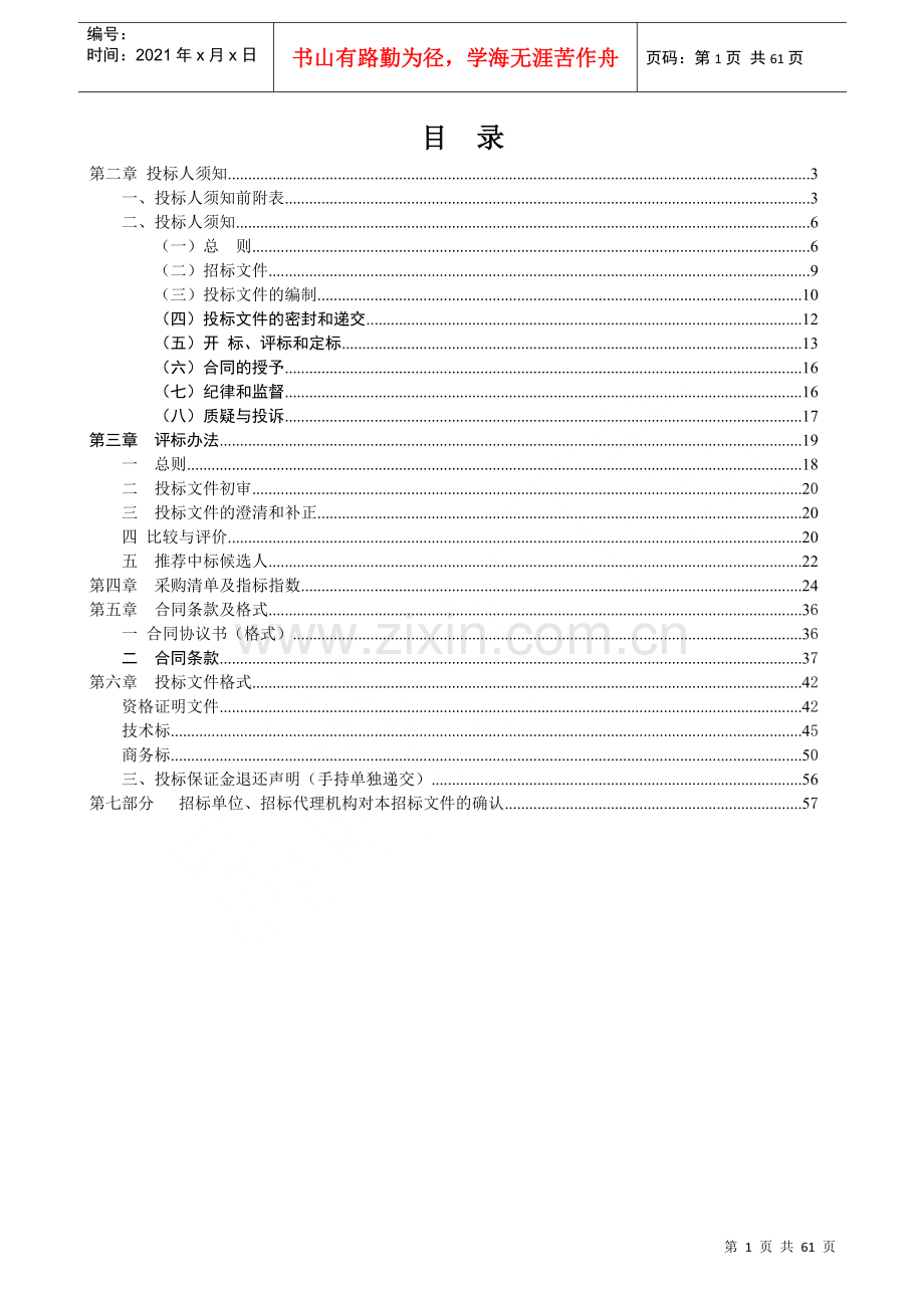 滁州市人力资源市场信息管理系统建设项目(二次)招标文件.docx_第2页