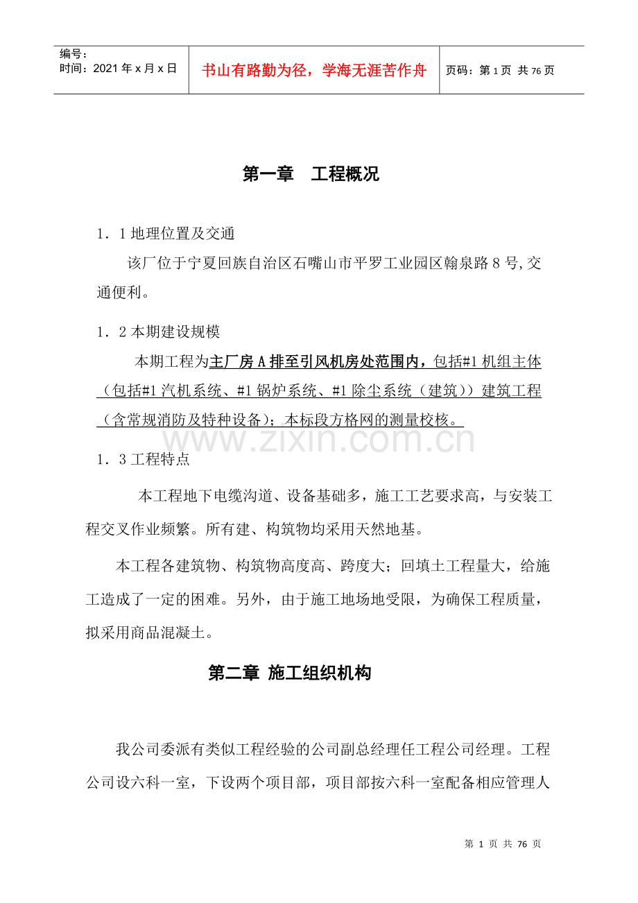 火电厂施工组织设计.docx_第1页