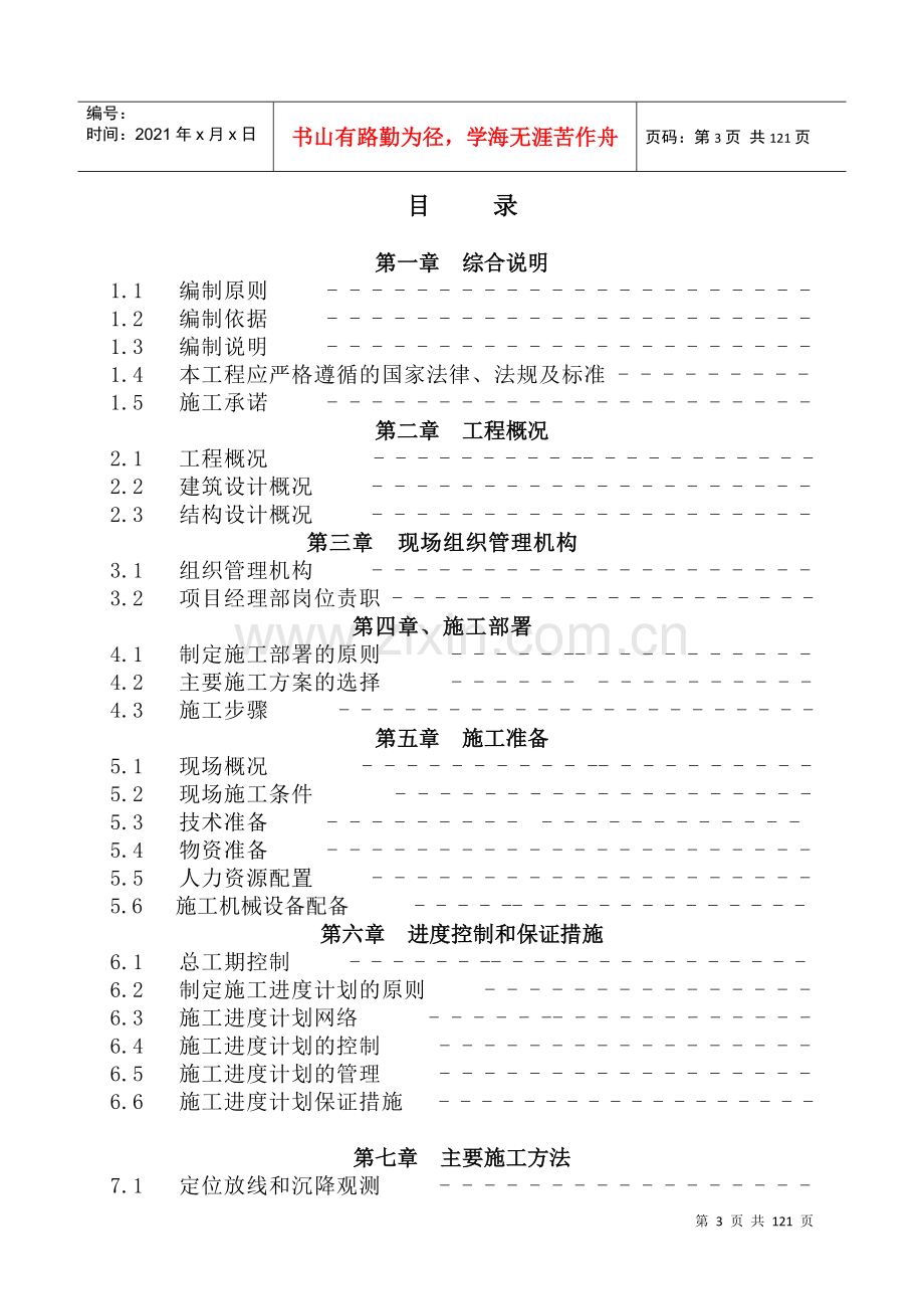 激光焊接件技术改造厂房项目施工组织设计(DOC 113页)4.docx_第3页