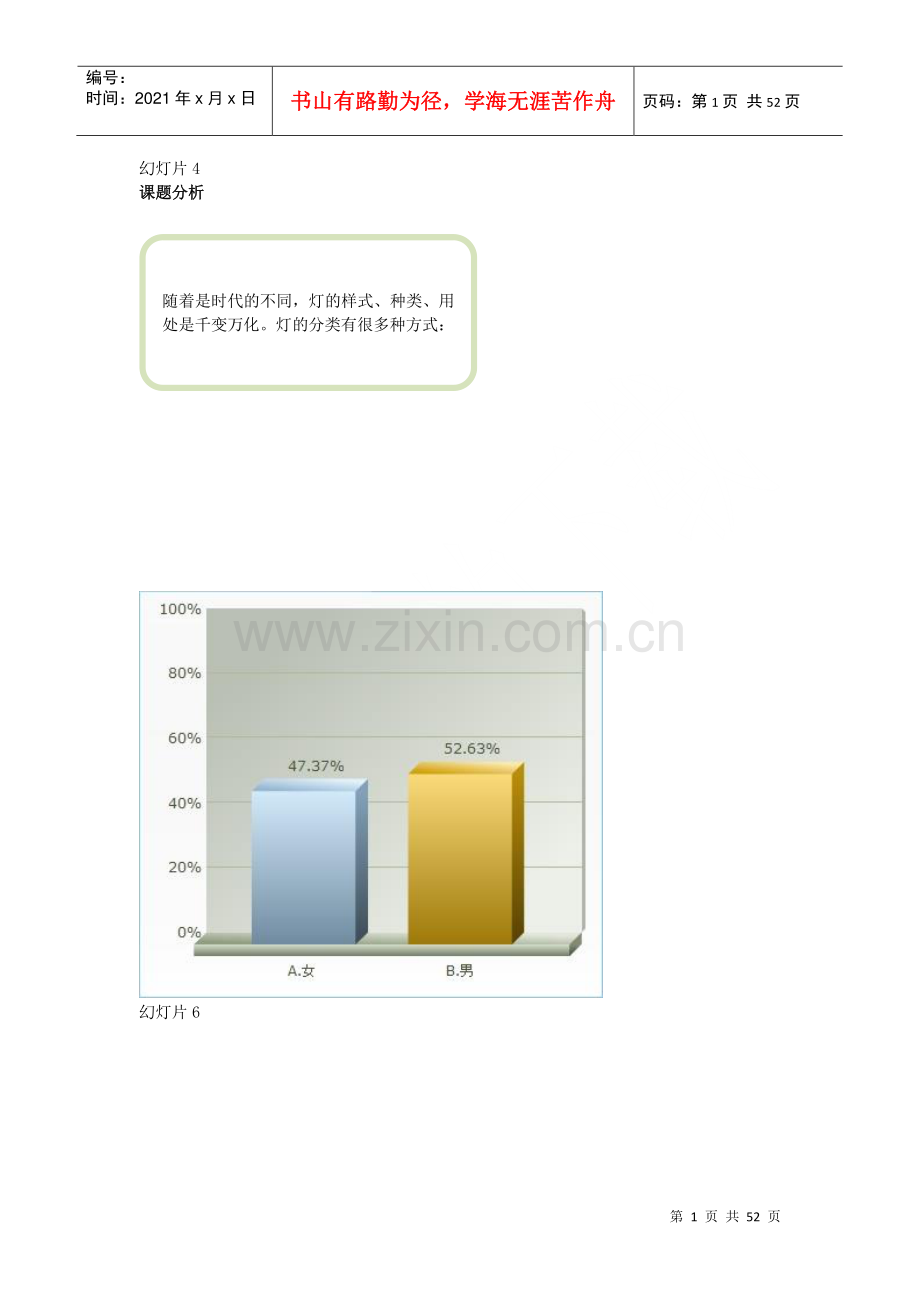 灯具-市场调查报告1.docx_第1页