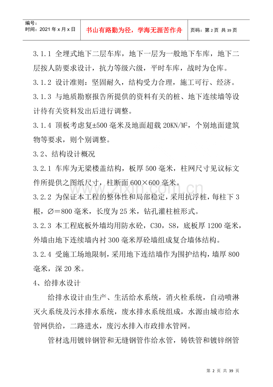 火车站地下车库施工组织设计说明.docx_第2页