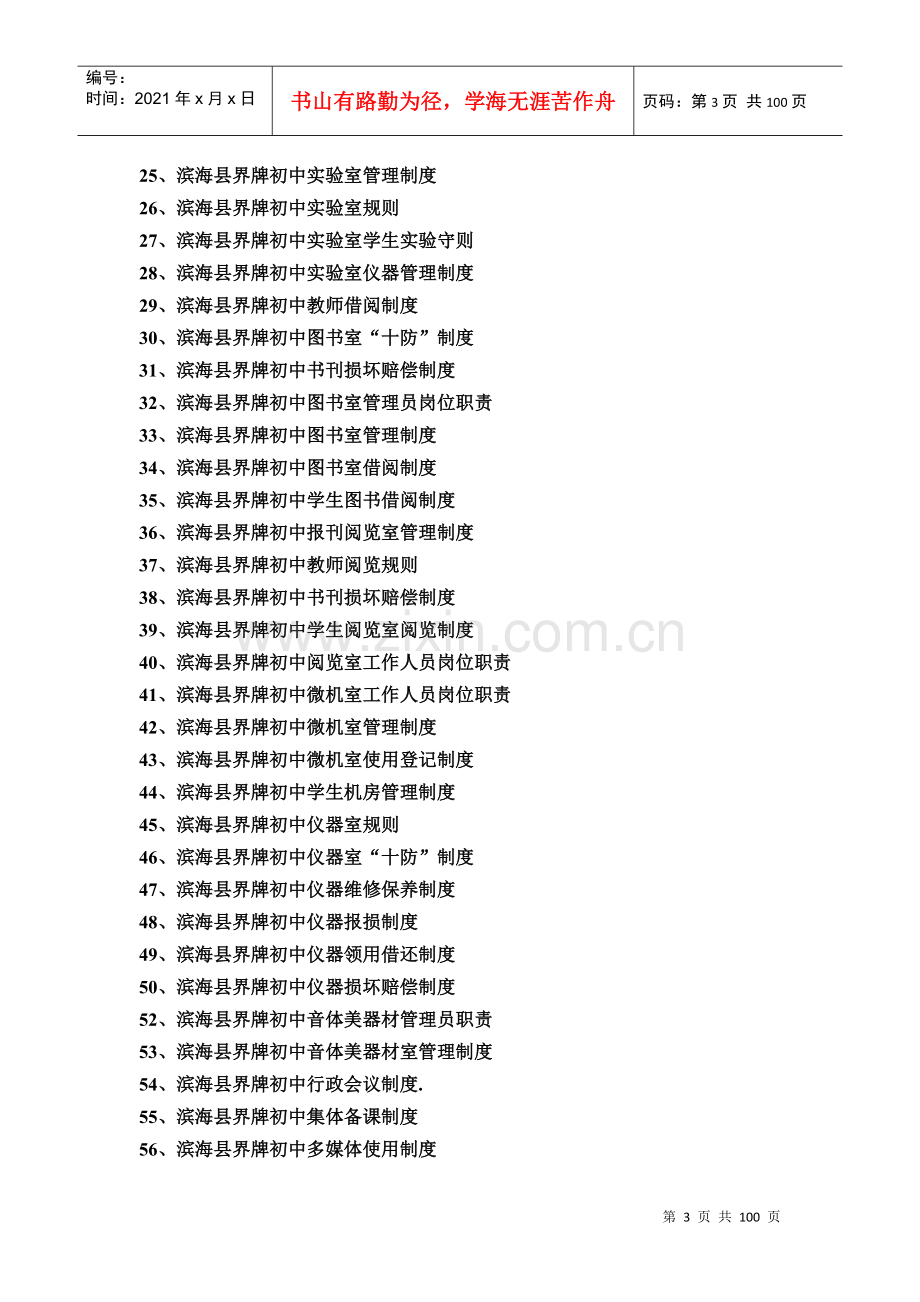 滨海县界牌初中管理制度.docx_第3页