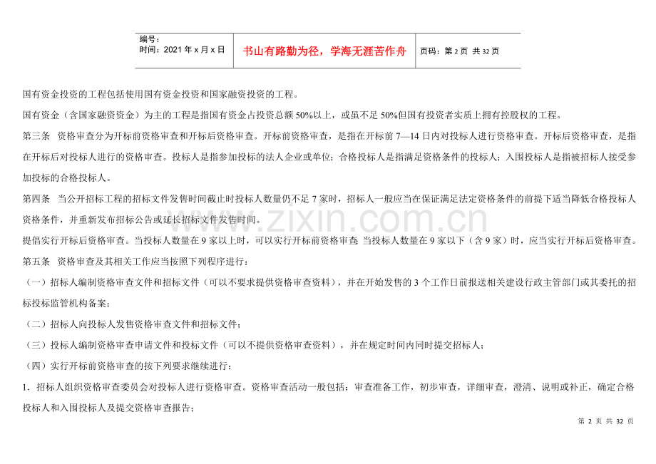 湖南省住房和城乡建设文件管理.docx_第2页
