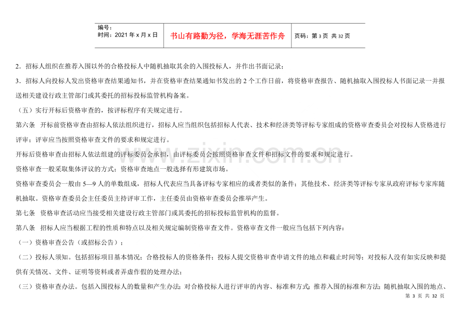 湖南省住房和城乡建设文件管理.docx_第3页