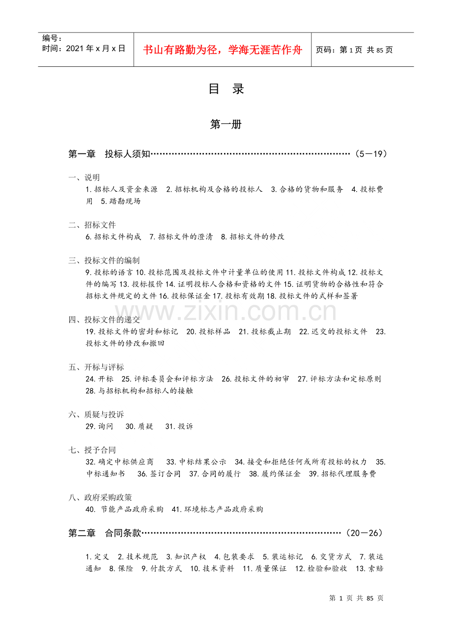 灯光演示控制系统采购及安装项目招标文件.docx_第2页