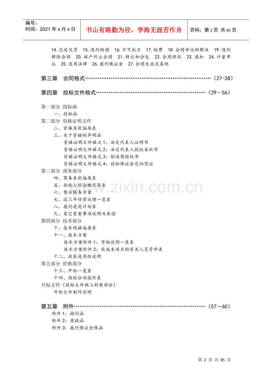 灯光演示控制系统采购及安装项目招标文件.docx_第3页