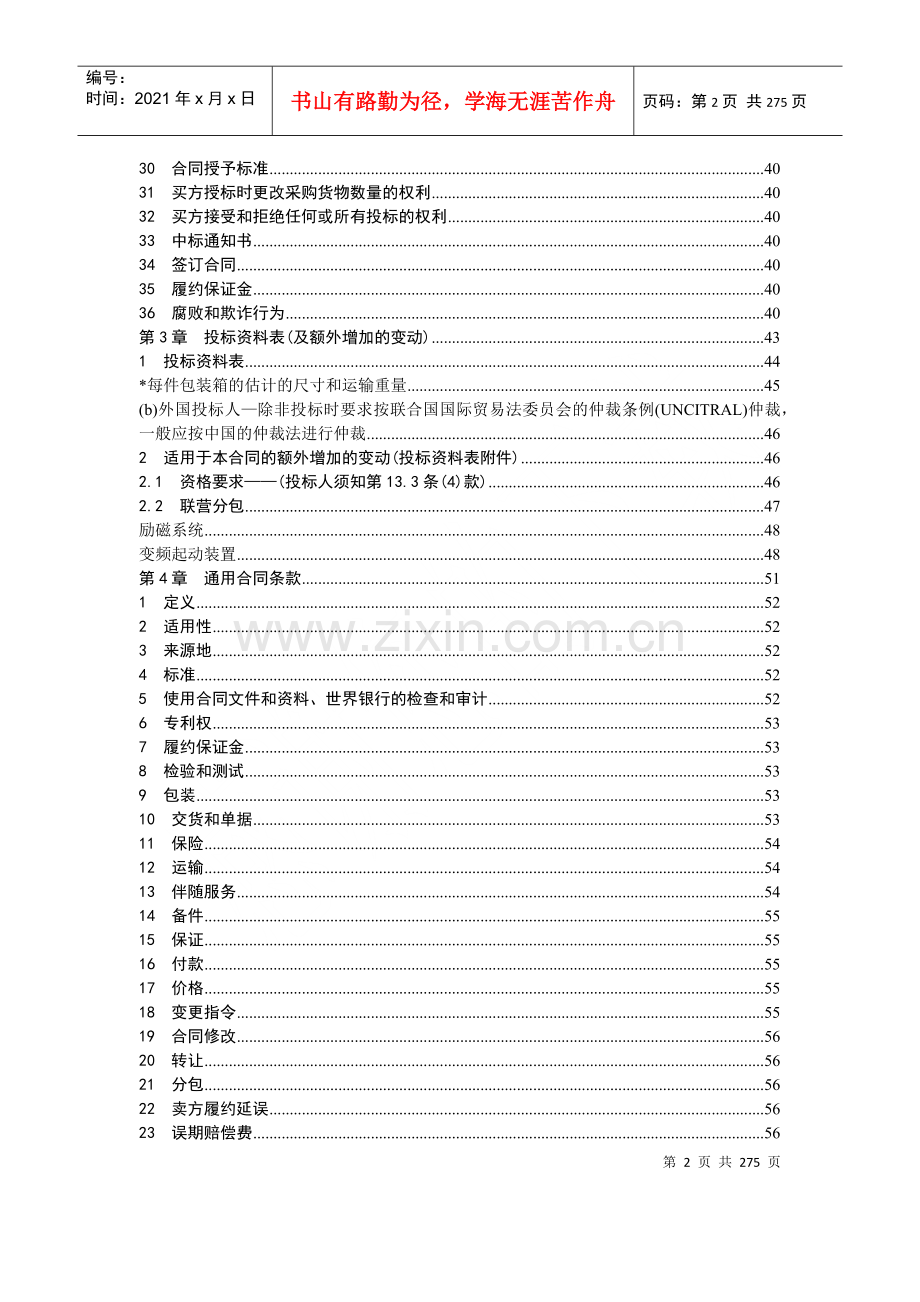 灯泡贯流式水轮发电机组及其附属设备国际招标范本.docx_第2页