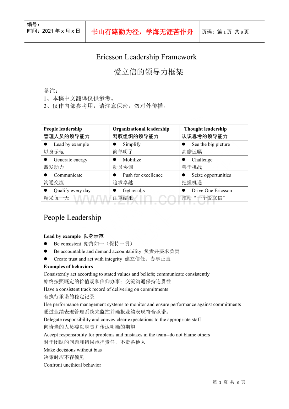 爱立信领导力框架2.docx_第1页