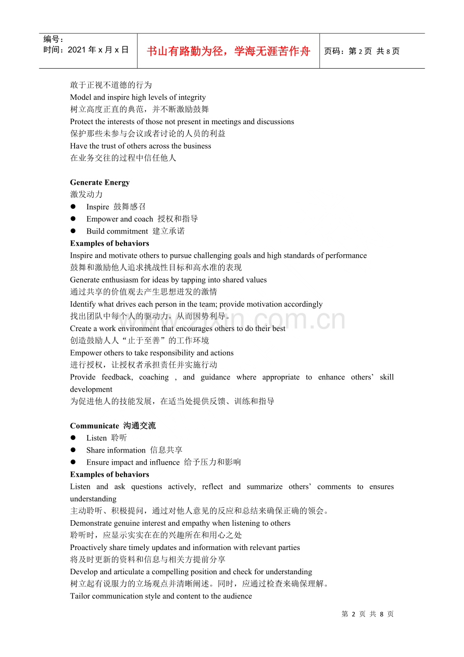 爱立信领导力框架2.docx_第2页