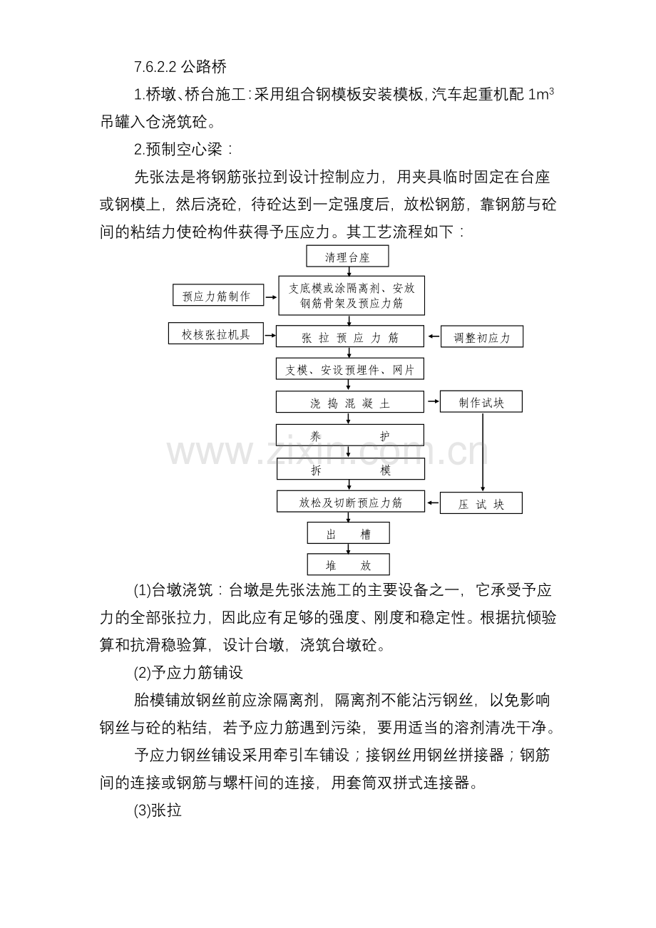 点击直接下载：[某橡胶坝全套标书及施组方案]桥、灌.docx_第1页