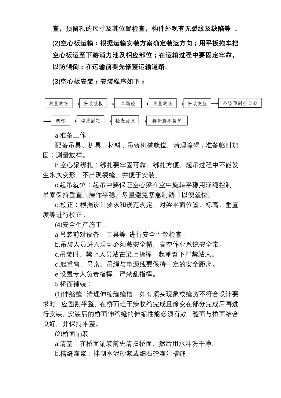 点击直接下载：[某橡胶坝全套标书及施组方案]桥、灌.docx_第3页