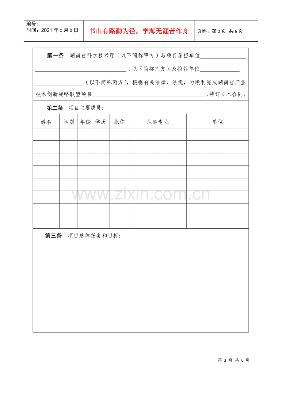 湖南省产业技术创新战略联盟.docx_第2页