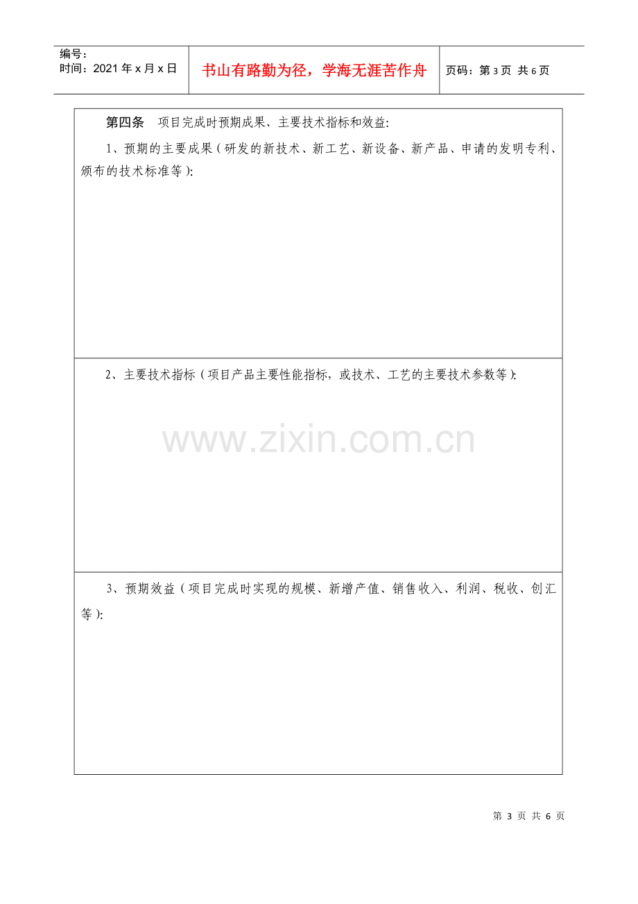 湖南省产业技术创新战略联盟.docx_第3页