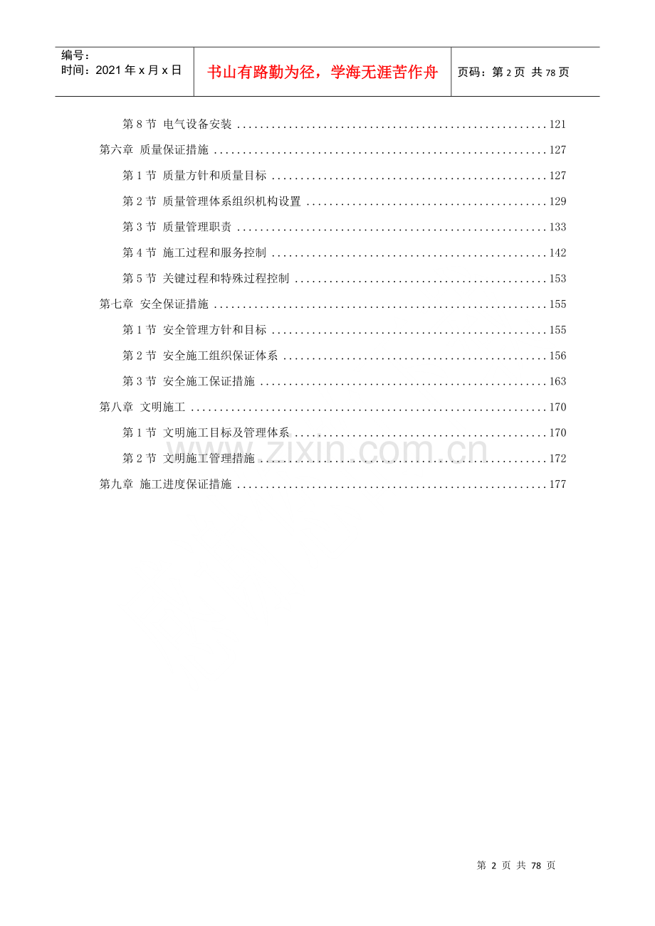 焦化企业技改施工组织设计方案.docx_第2页