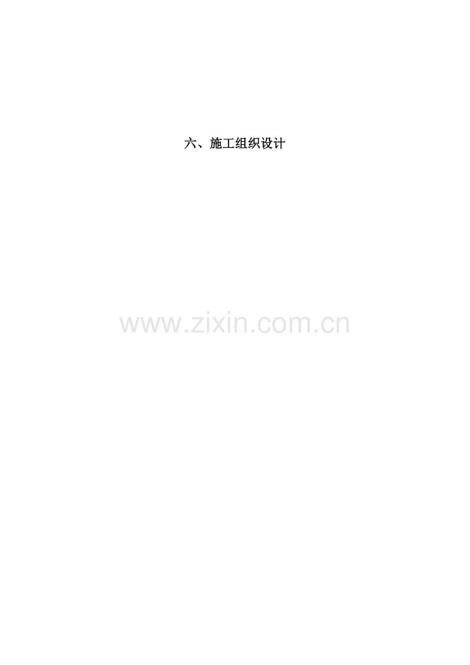 滑坡治理施工组织设计.docx_第1页