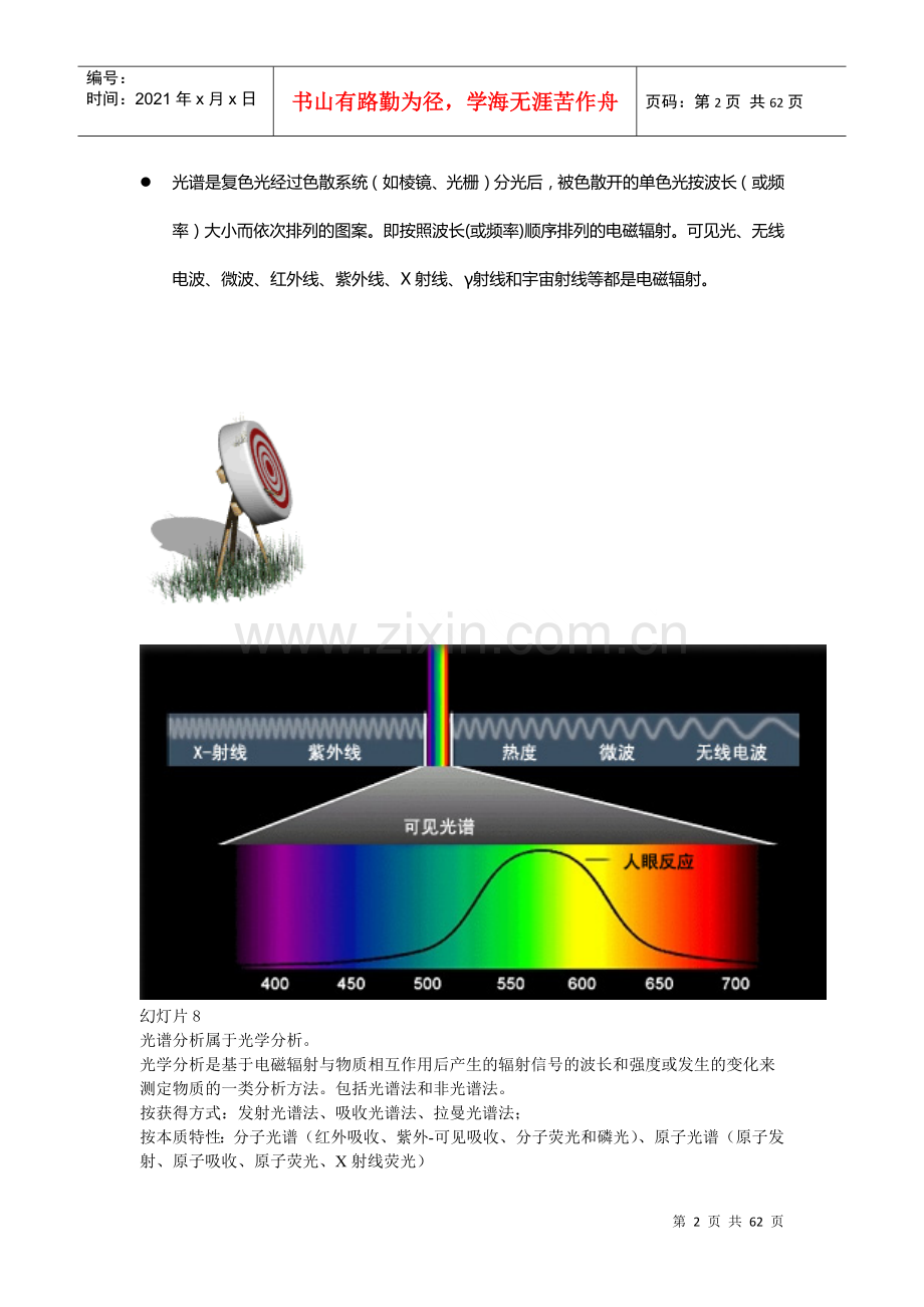 火花源原子发射光谱分析技术课件.doc_第2页