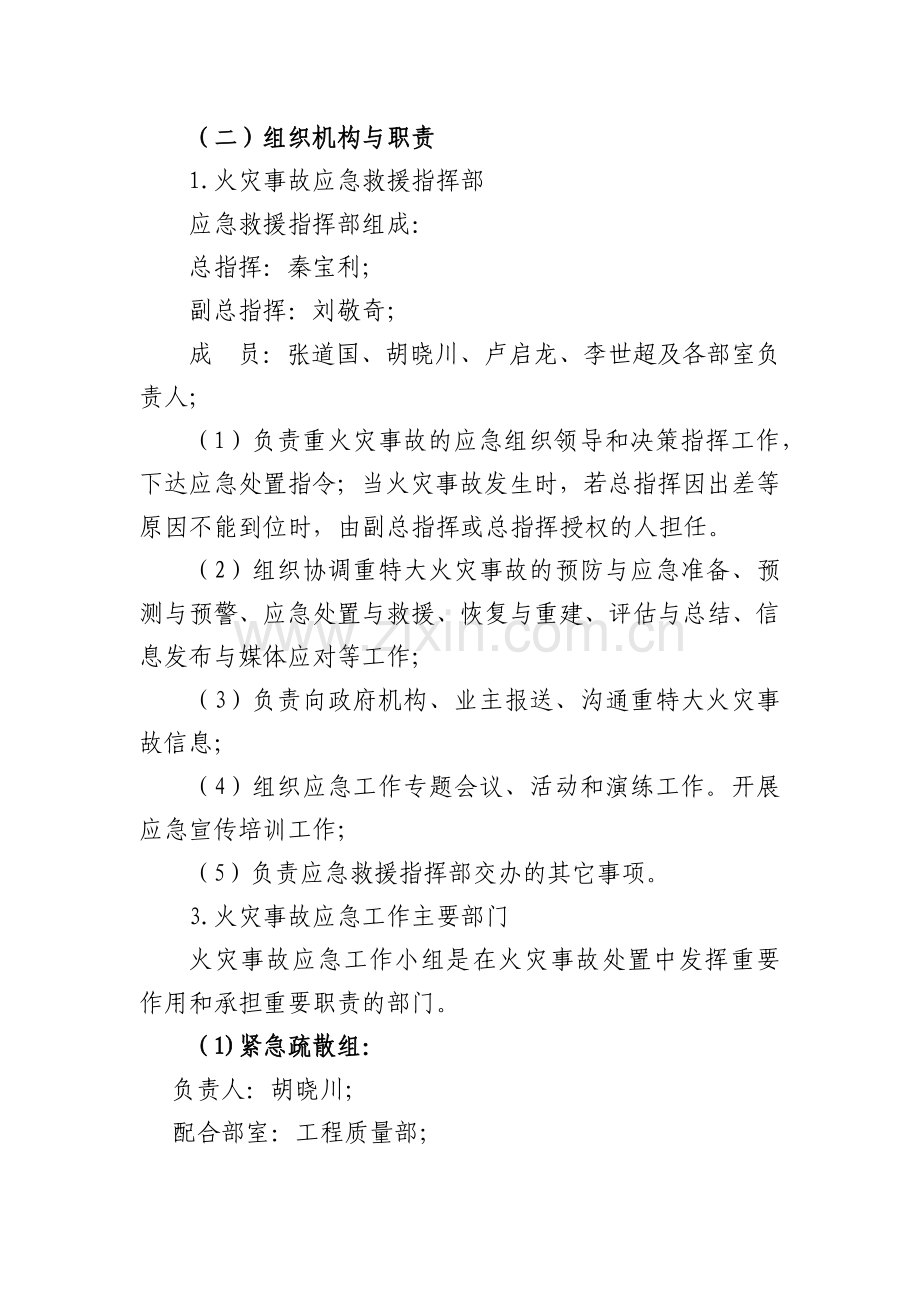 火灾事故专项应急预案完.docx_第3页