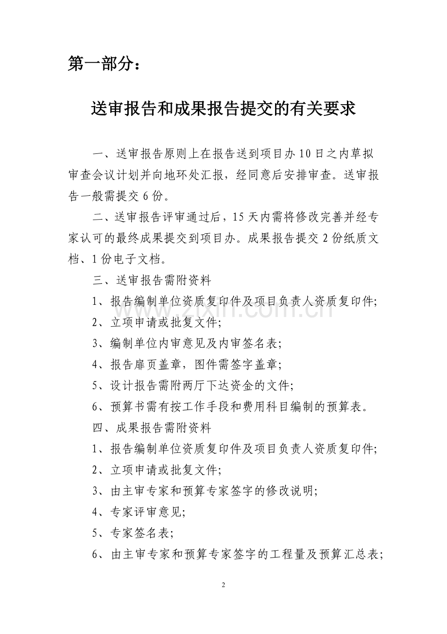 湖南省地质环境调查评价勘查项目管理有关要求汇编.docx_第2页