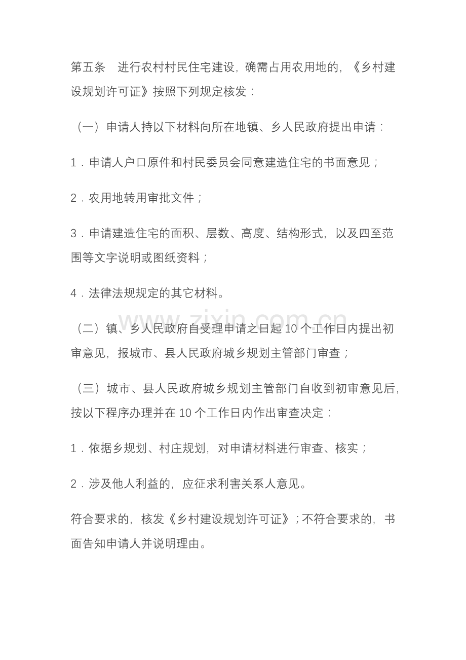 湖南省乡村建设规划许可管理办法.docx_第3页