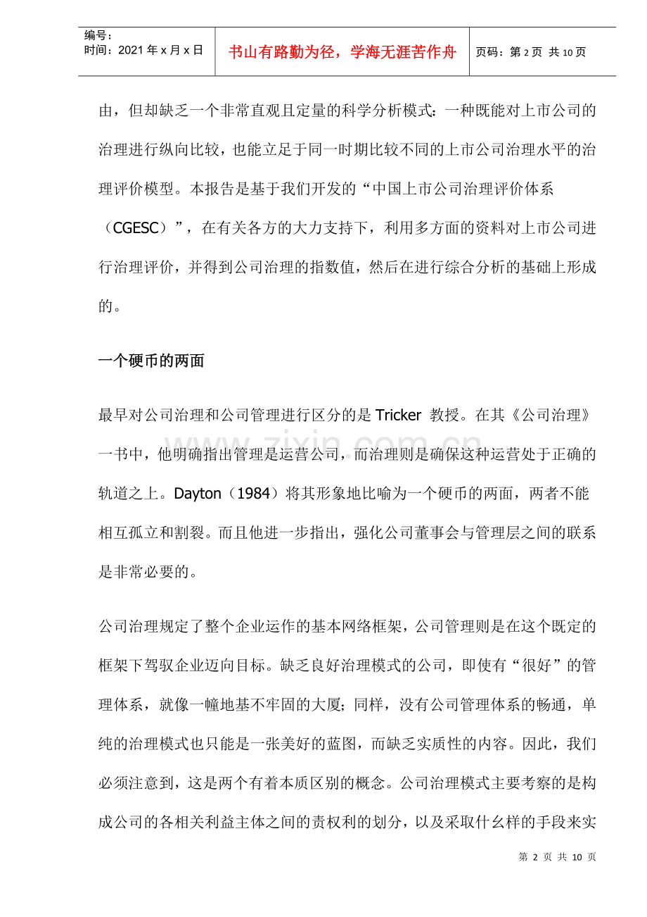 激烈竞争一定能改善公司治理吗(DOC10)(1).docx_第2页