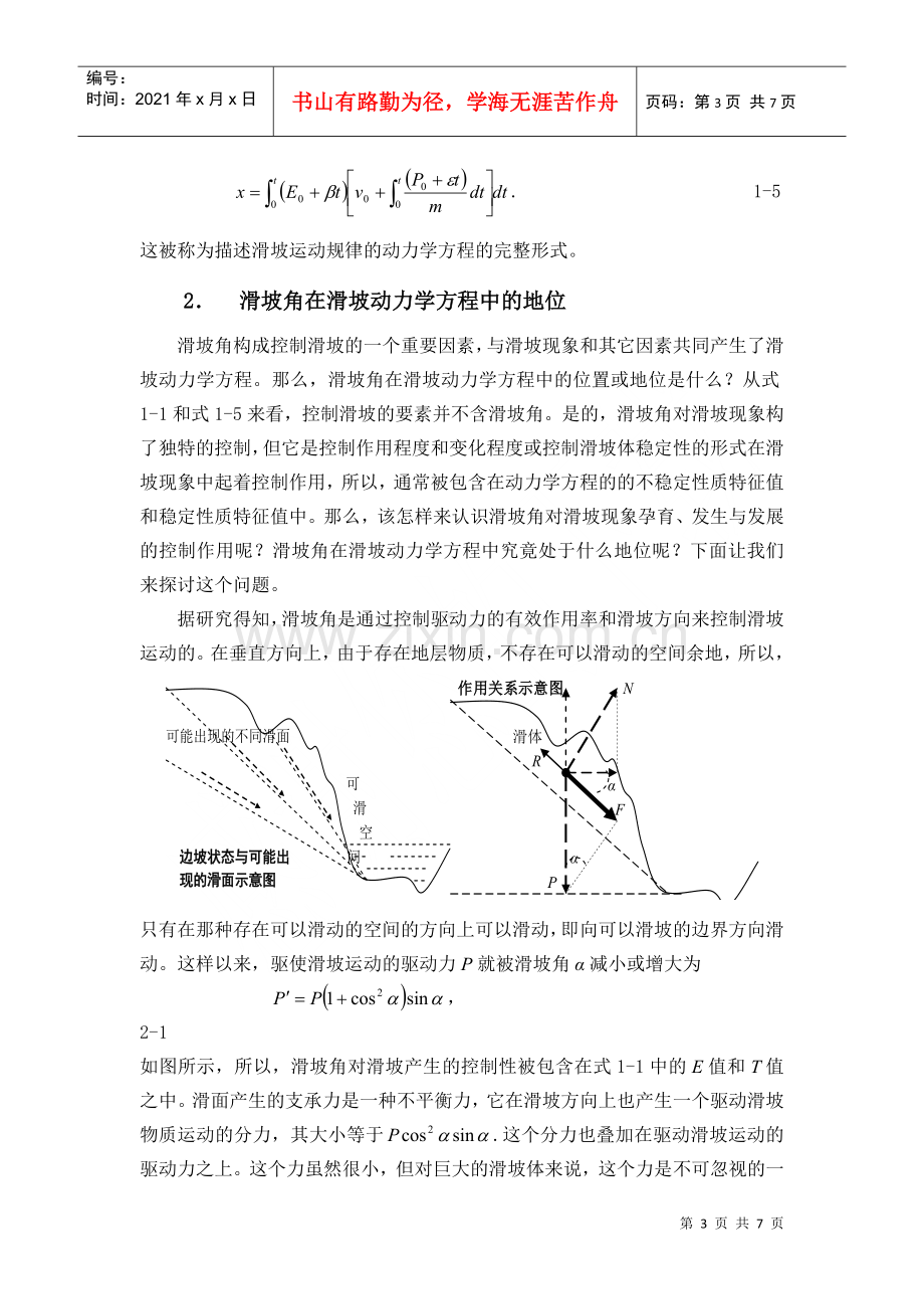 滑坡角及其变化在滑坡孕育、发展过程中的重要地位.docx_第3页