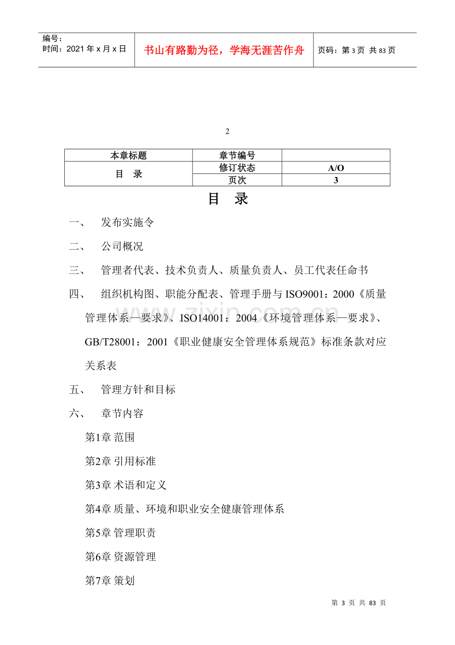 爱普公司管理手册(7.6修改).docx_第3页