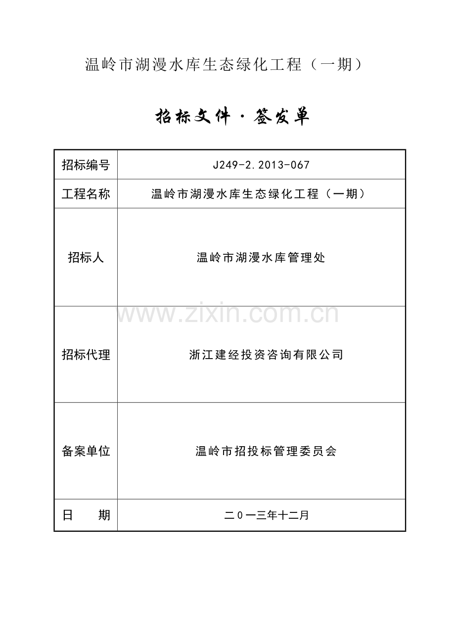 湖漫绿化园林工程招投标文件.docx_第2页