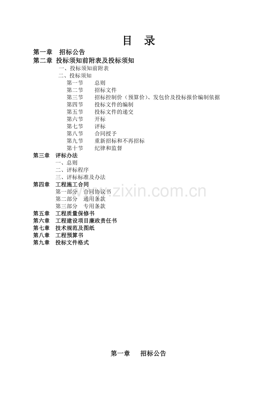 湖漫绿化园林工程招投标文件.docx_第3页